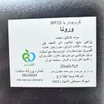 کرم پودر ورونا verona