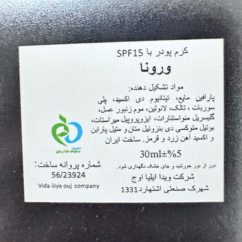 کرم پودر ورونا verona