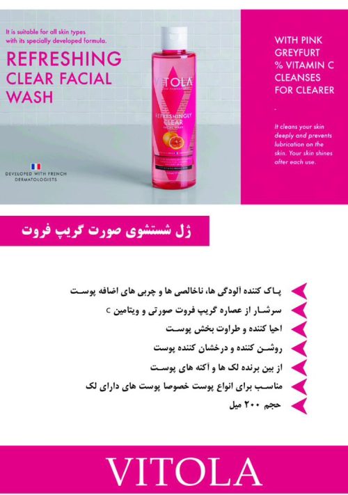 ژل شستشو صورت حاوی عصاره گریپ فروت ویتولا