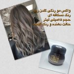 واکس مو رنگی گلدن رین (رنگ موقت مو) 85 میلی لیتر با تنوع رنگی قابل انتخاب
