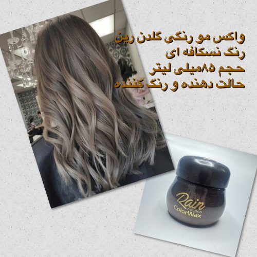 واکس مو رنگی گلدن رین (رنگ موقت مو) 85 میلی لیتر با تنوع رنگی قابل انتخاب