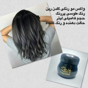 واکس مو رنگی گلدن رین (رنگ موقت مو) 85 میلی لیتر با تنوع رنگی قابل انتخاب