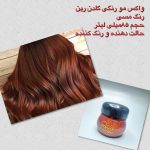واکس مو رنگی گلدن رین (رنگ موقت مو) 85 میلی لیتر با تنوع رنگی قابل انتخاب