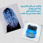 واکس مو رنگی گلدن رین (رنگ موقت مو) 85 میلی لیتر با تنوع رنگی قابل انتخاب