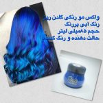 واکس مو رنگی گلدن رین (رنگ موقت مو) 85 میلی لیتر با تنوع رنگی قابل انتخاب