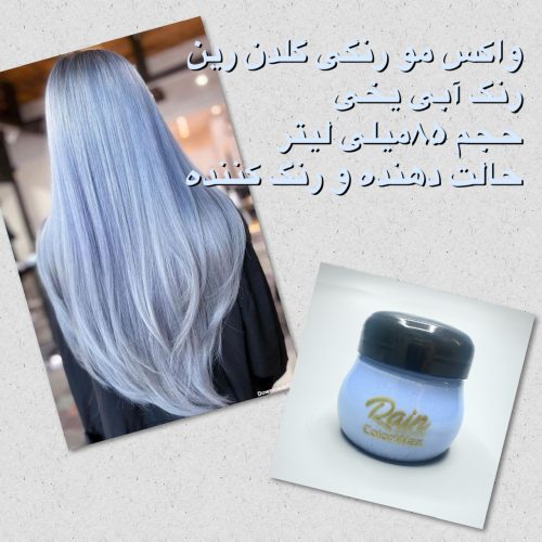 واکس مو رنگی گلدن رین (رنگ موقت مو) 85 میلی لیتر با تنوع رنگی قابل انتخاب
