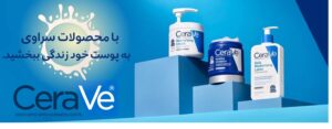 محصولات سراوی ceravi